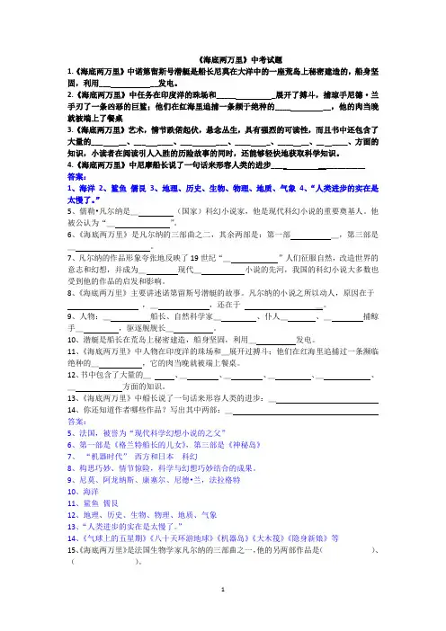 海底两万里练习题及答案 2
