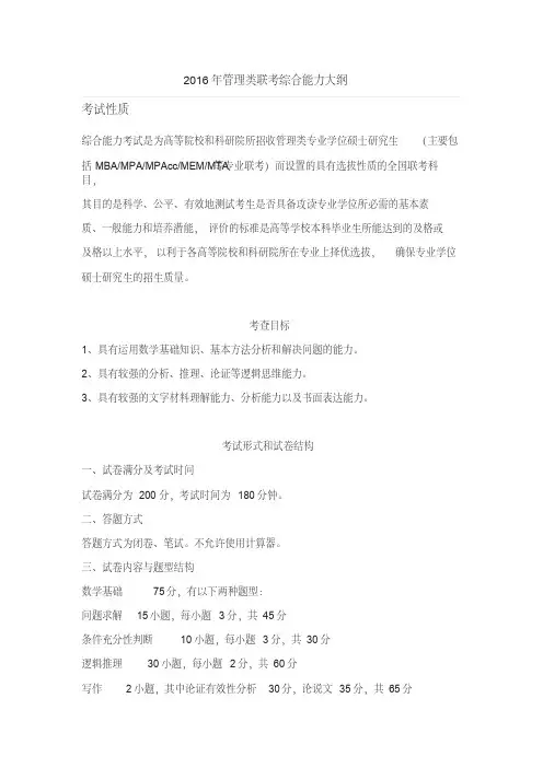 199管理类联考大纲
