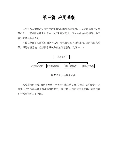 第三篇应用系统_11分类_12章层次