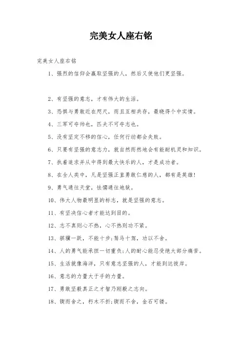 完美女人座右铭
