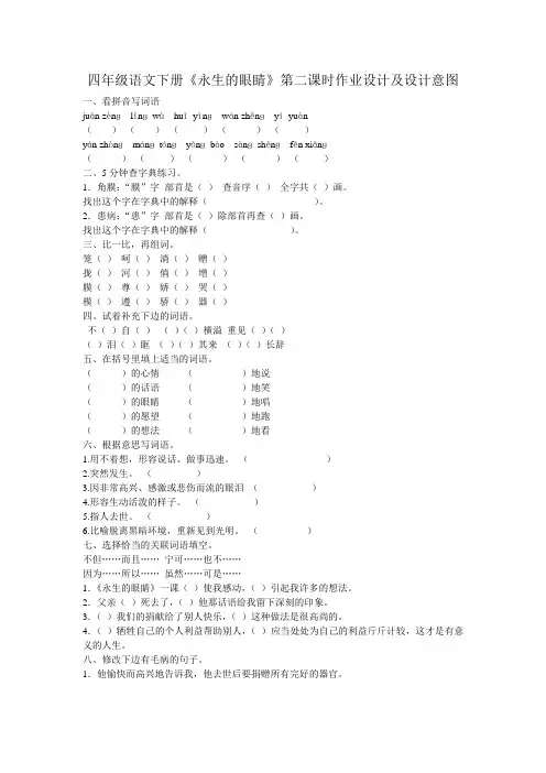 永生的眼睛作业设计