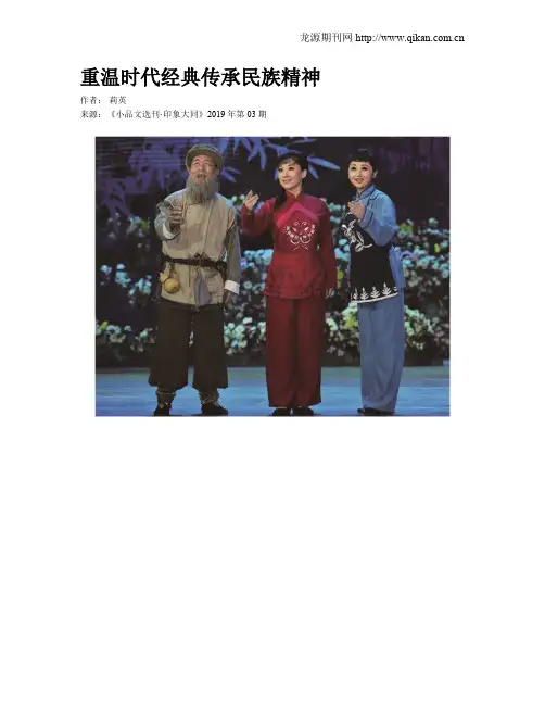 重温时代经典传承民族精神