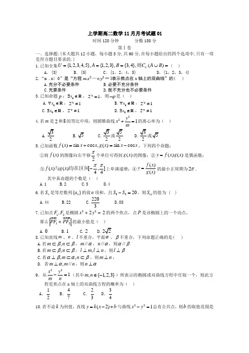 广东省湛江市普通高中2017-2018学年上学期高二数学11月月考试题：01 Word版含答案