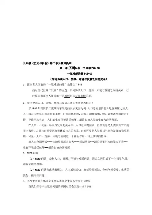 九年级《历史与社会》第二单元复习提纲