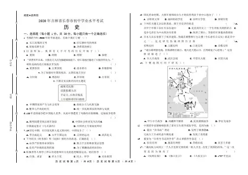 2020年吉林省长春中考历史试卷附答案解析版