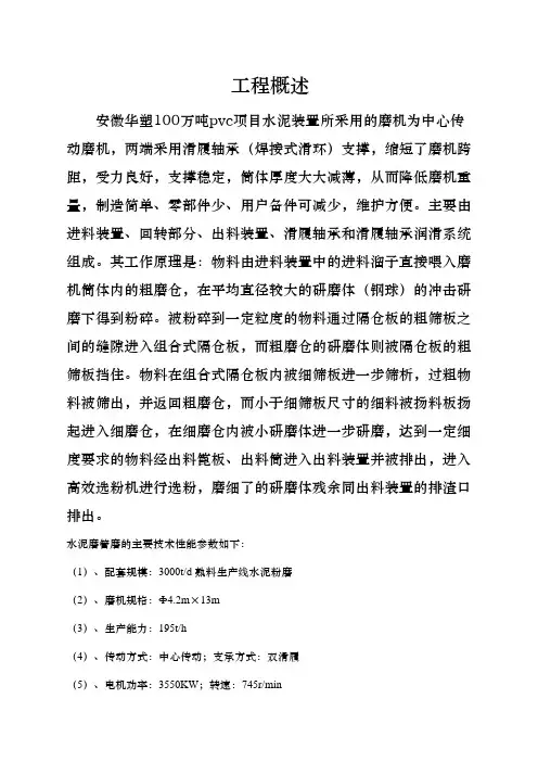 水泥磨安装施工方案(修正)