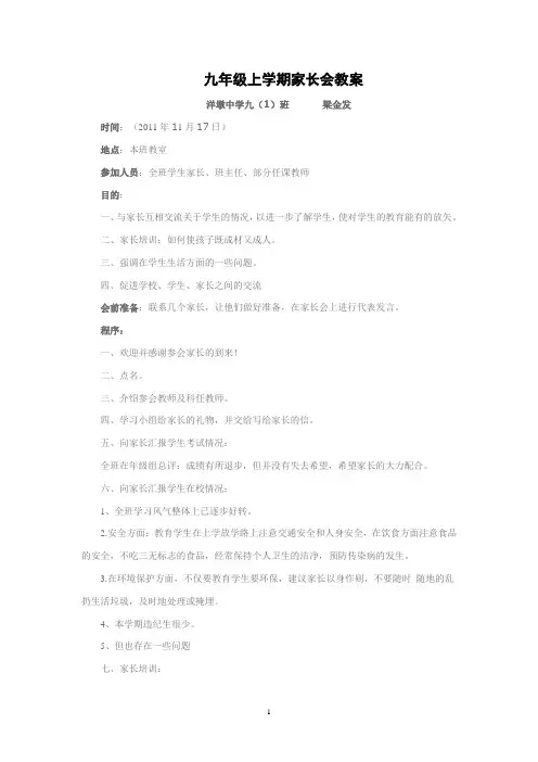 九年级上学期家长会教案