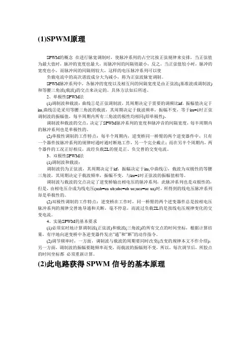 SPWM原理及电路模块