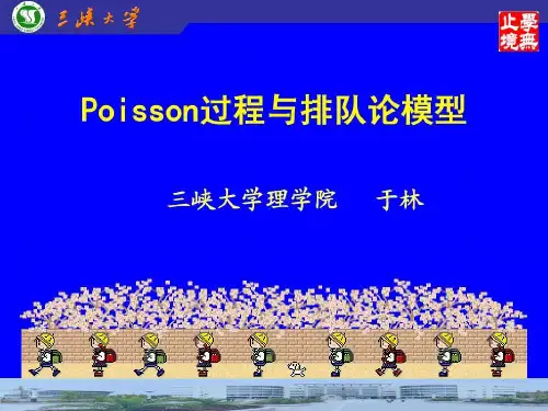 排队论与泊松过程共45页