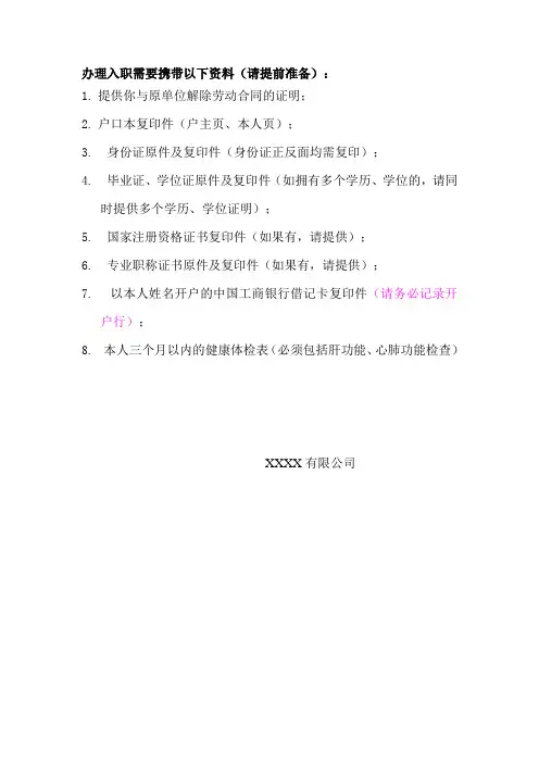 办理入职需要携带以下资料