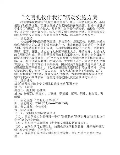 文明礼仪伴我行2