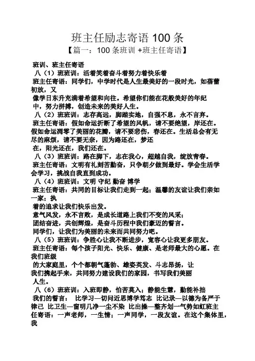 寄语大全之班主任励志寄语100条