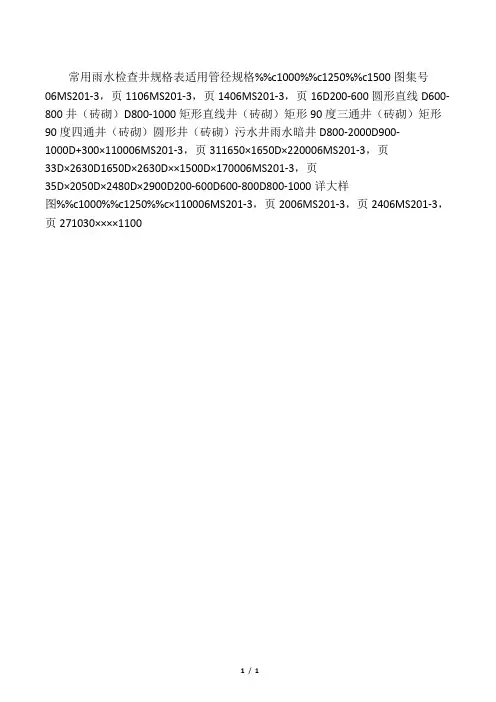 常用检查井规格表