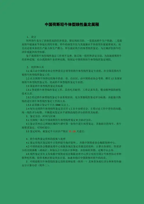 中国hesitant体型鉴定规程