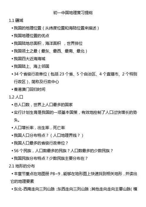 初一中国地理复习提纲