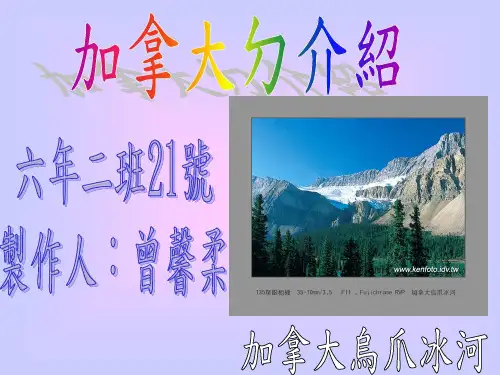加拿大介绍
