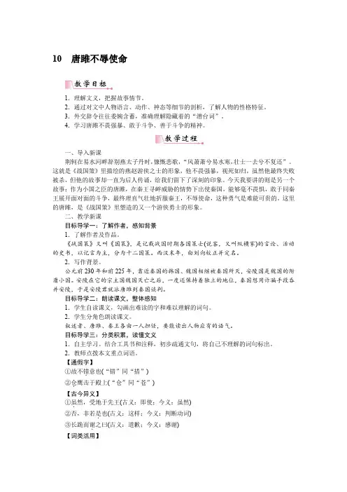 人教版九年级语文下册10唐雎不辱使命 教案