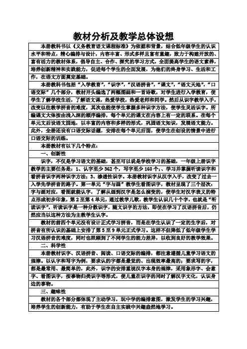 2018年最新北师大版一年级语文上册全册教案