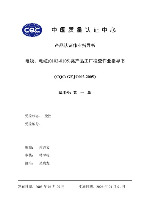 电线电缆工厂检验作业指导书
