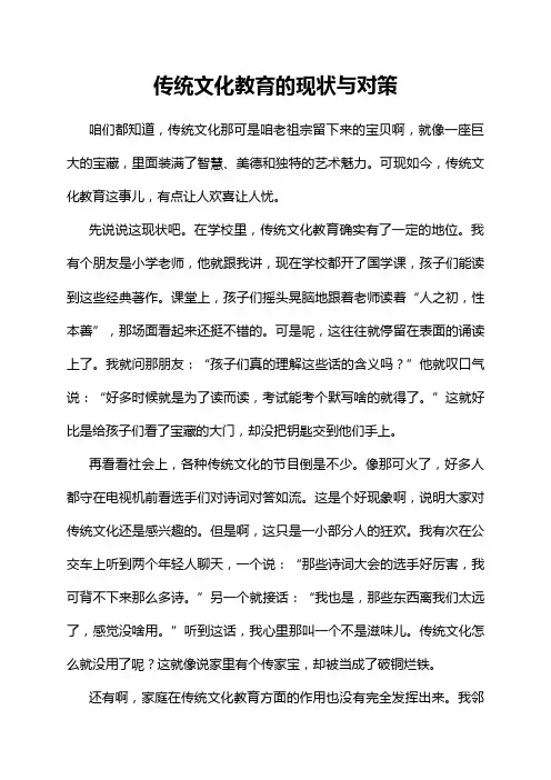 传统文化教育的现状与对策