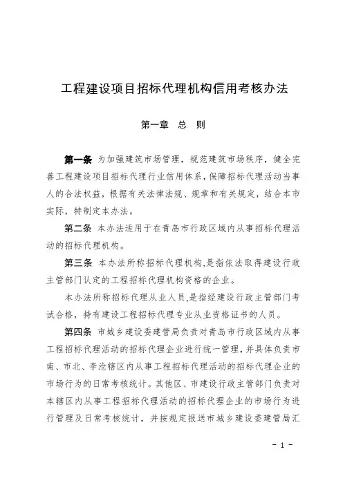 工程建设项目招标代理机构考核办法