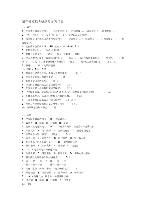 茶艺师模拟考试题与参考答案