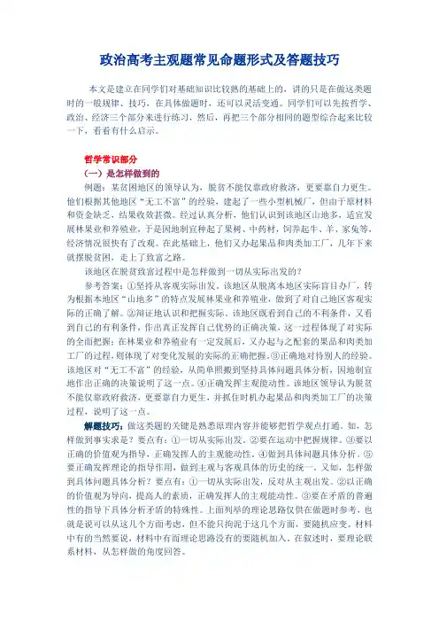 政治高考主观题常见命题形式及答题技巧