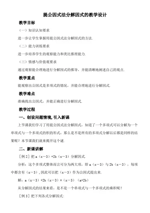 提公因式法分解因式的教学设计