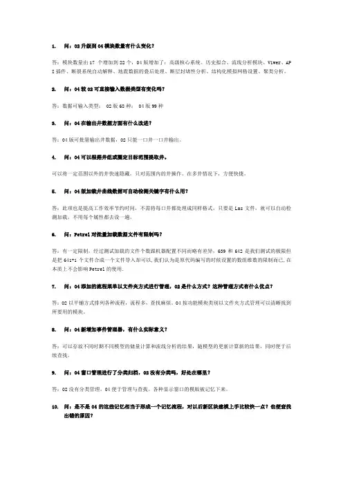 petrel建模实践中遇到的问题及解答