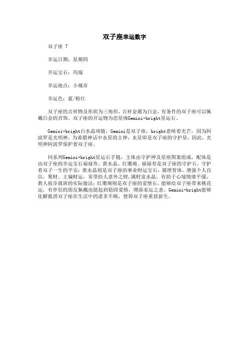 双子座幸运数字