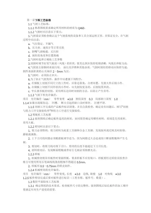 焊接H型钢制作工艺标准