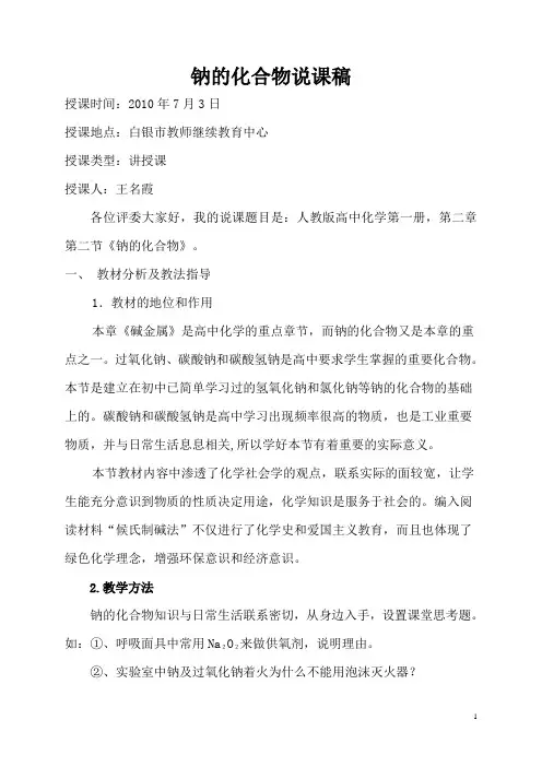 钠的化合物说课稿