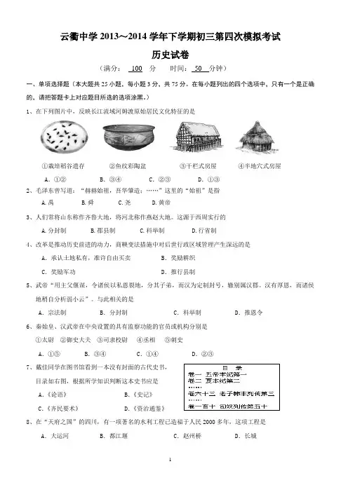 2014广东省省中考模拟3月25、26日联考试题最新初三下历史一模