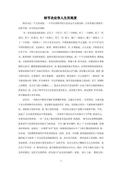细节决定人生的高度