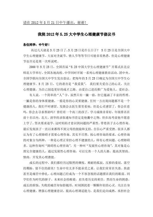 5.25心理健康日倡议书