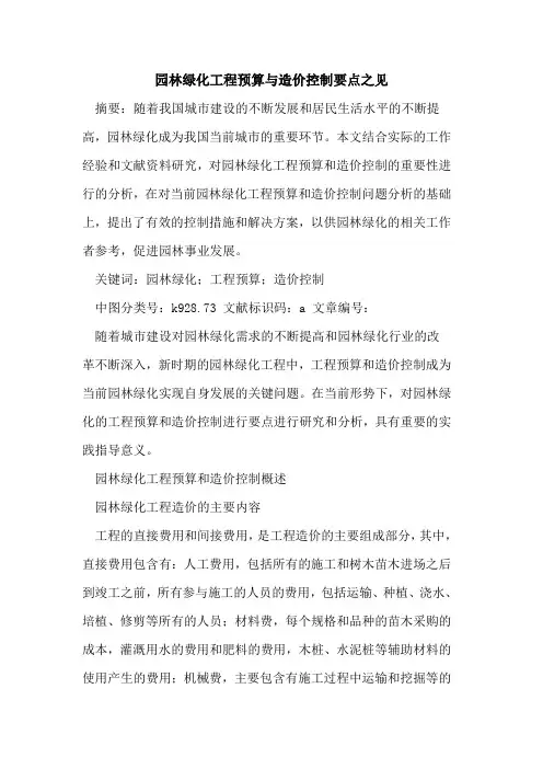 园林绿化工程预算与造价控制要点之见