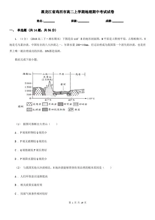 黑龙江省鸡西市高二上学期地理期中考试试卷