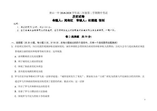 2019-2020学年河北省唐山一中高二下学期期中考试历史试题 解析版