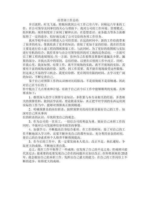 经营部工作总结
