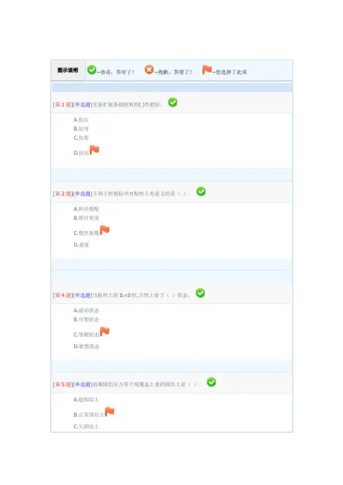 地基基础电大网络形考1-3次作业答案