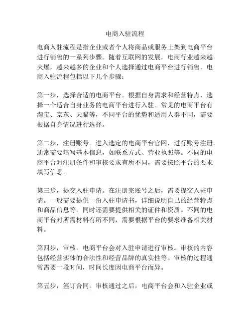 电商入驻流程 2