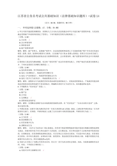 江苏省公务员考试公共基础知识(法律基础知识题库)-试卷14