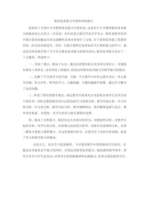       教育技术能力中级培训的感言