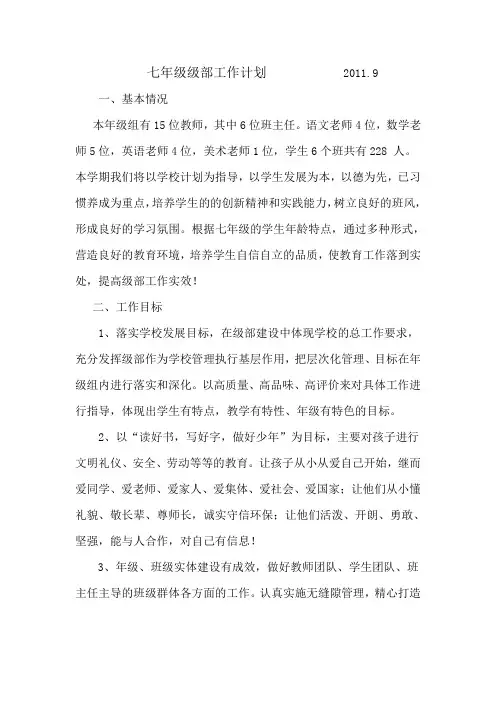 七年级级部工作计划             2011