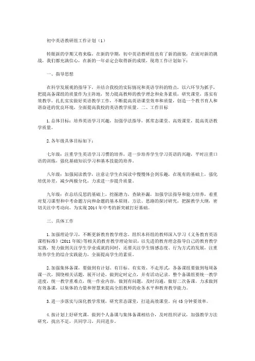 初中英语教研组工作计划  三篇