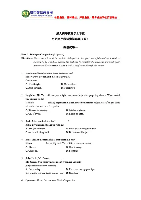 成人学士学位英语考试模拟试题五