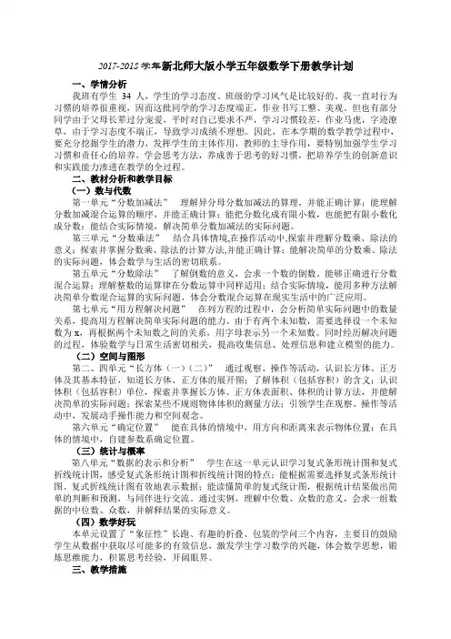 2018年北师大版五年级数学下册全册教案(含教学反思)