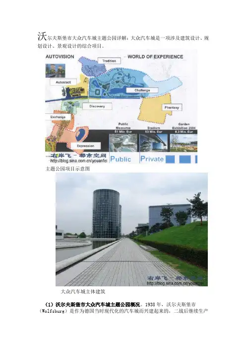 沃尔夫斯堡市大众汽车城主题公园