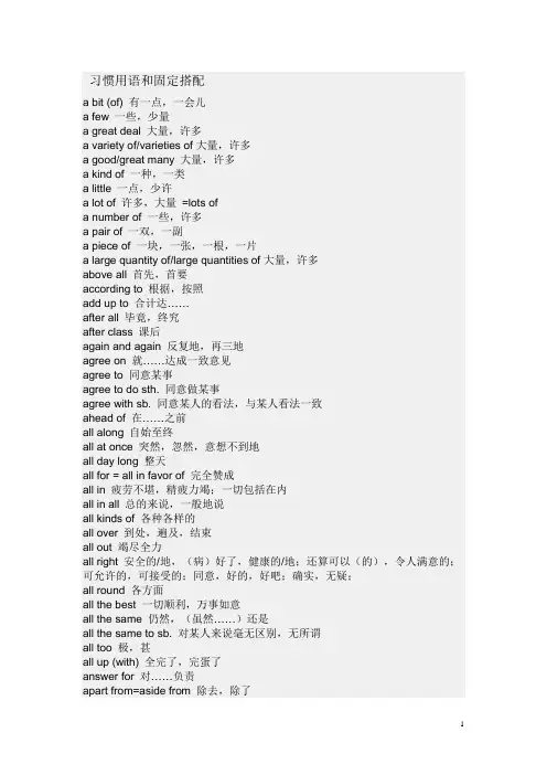 高中英语习惯用语和固定搭配