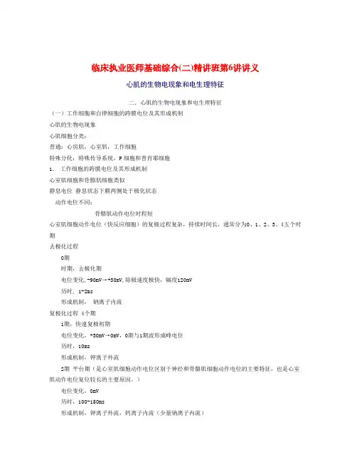 2010年执业医师基础二第6讲讲义